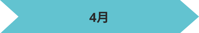 4月