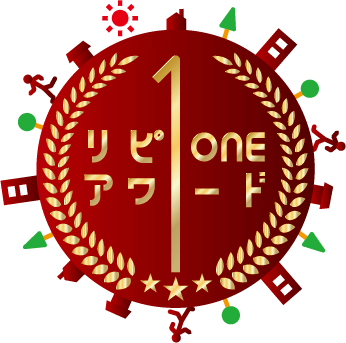 リピONEアワード