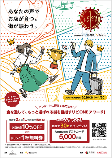 リピONEアワードポスター