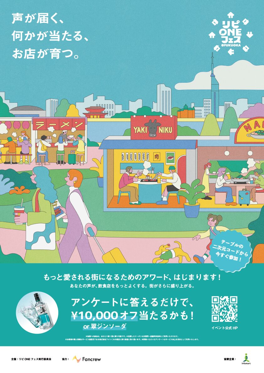 リピONEフェス @FUKUOKA